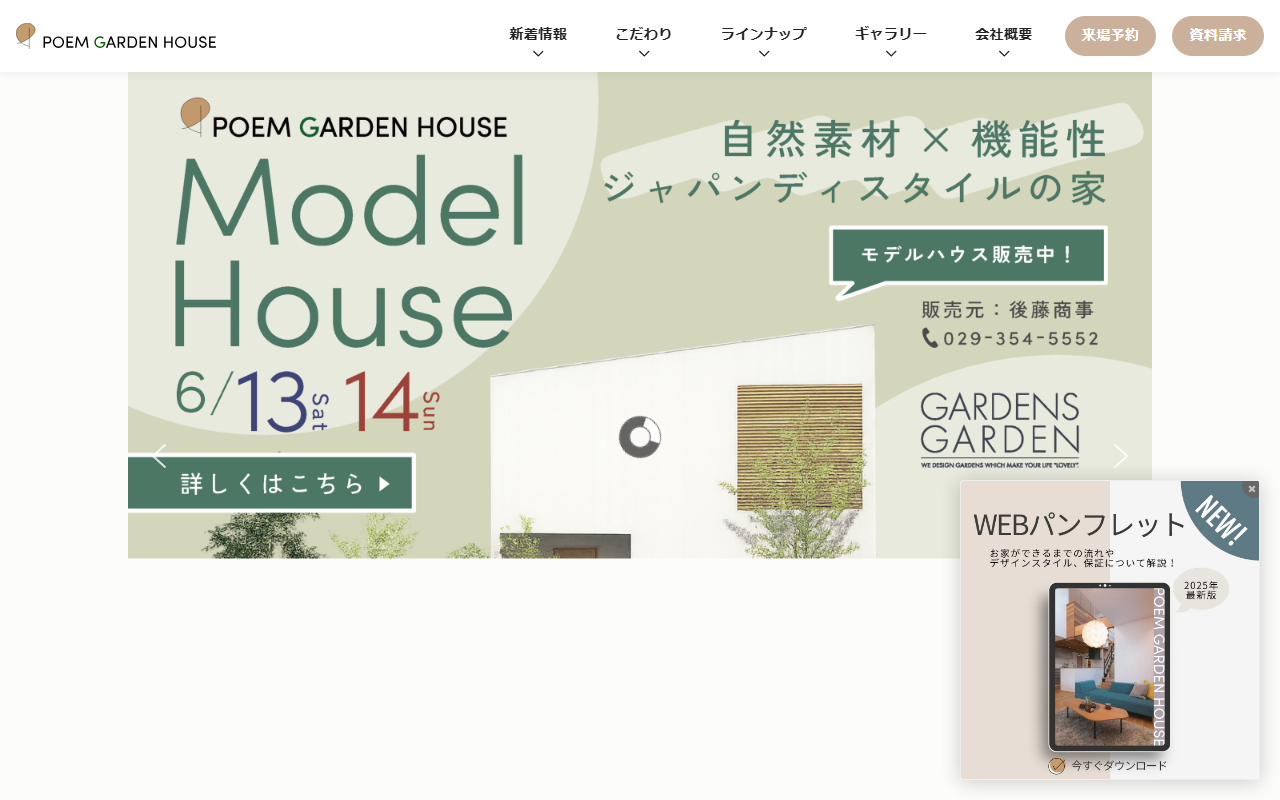 ポエムガーデンハウス ㈱キョーリンの公式サイトスクリーンショット