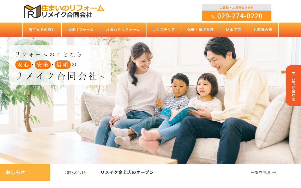 リメイク合同会社の公式サイトスクリーンショット