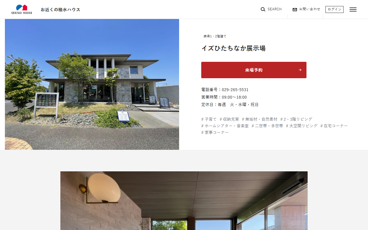 積水ハウス（株） イズひたちなか展示場の公式サイトスクリーンショット