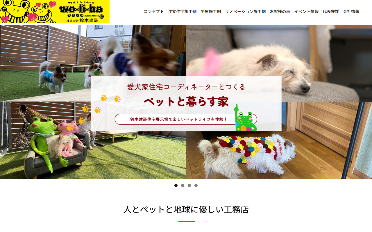 株式会社鈴木建装の公式サイトスクリーンショット