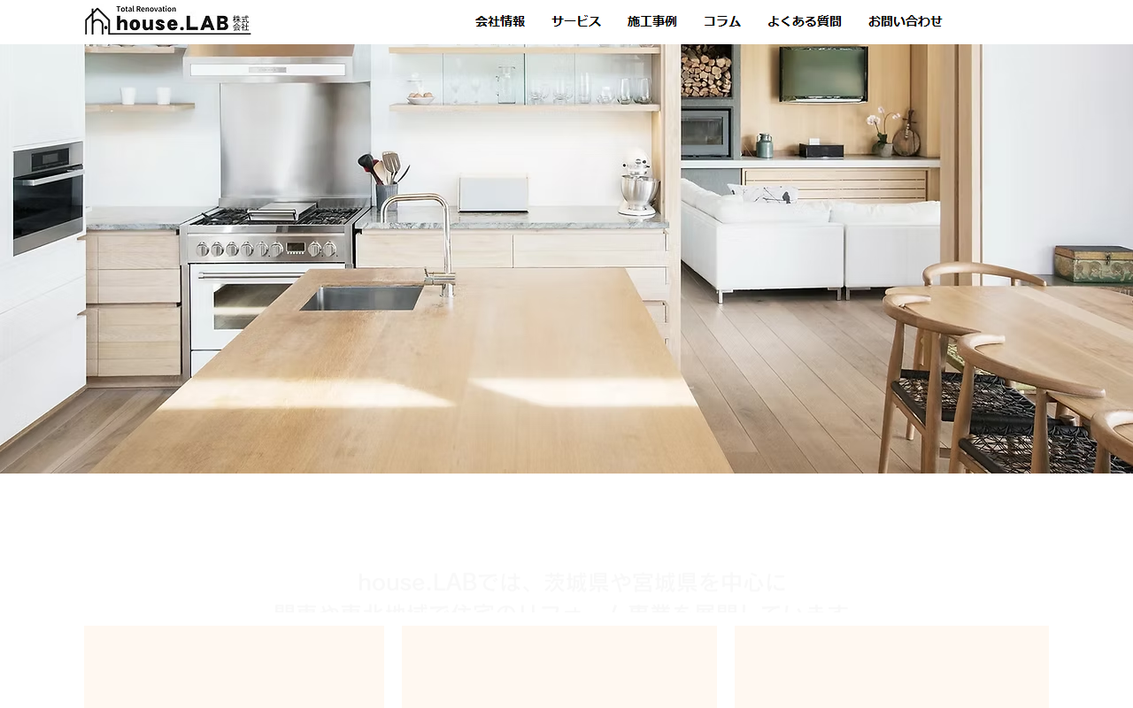 ハウスラボ㈱の公式サイトスクリーンショット