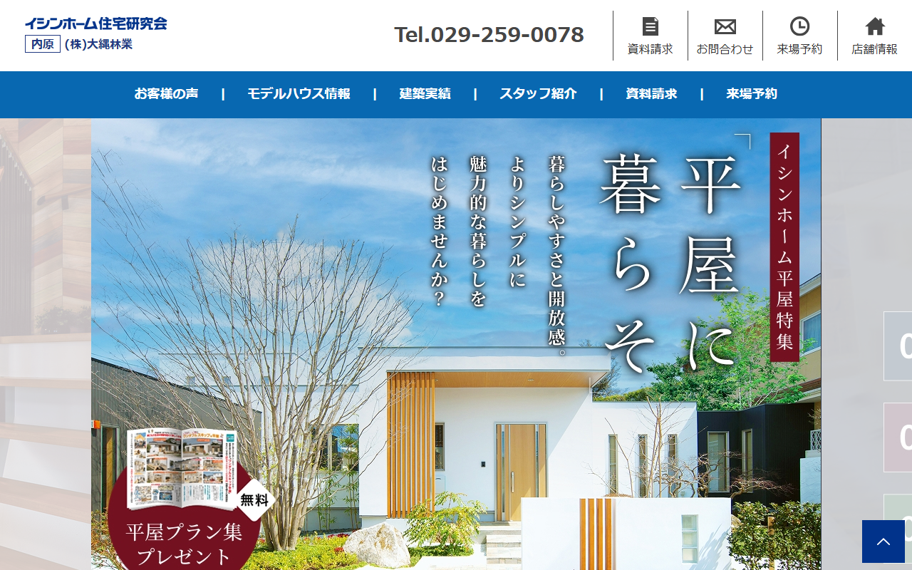株式会社 大縄林業の公式サイトスクリーンショット