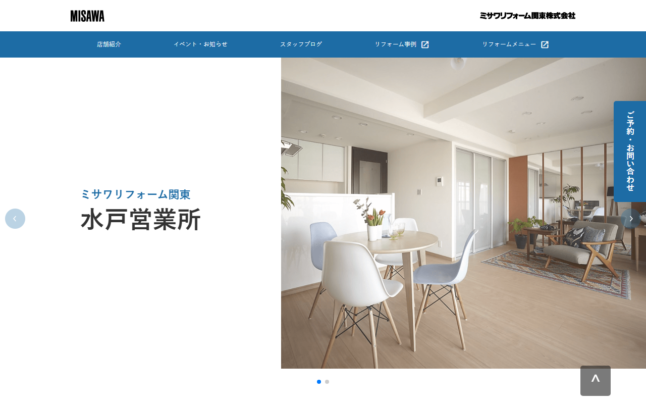 ミサワリフォーム関東 水戸営業所の公式サイトスクリーンショット