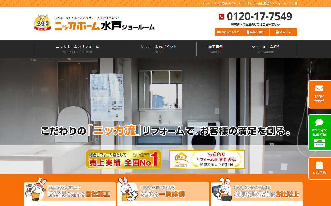 ニッカホーム 水戸ショールームの公式サイトスクリーンショット