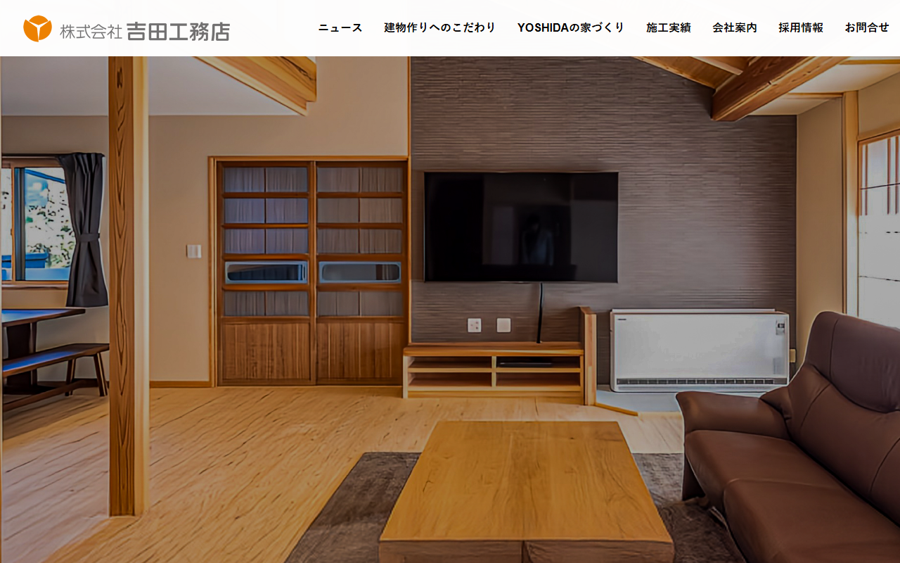 ㈱吉田工務店の公式サイトスクリーンショット
