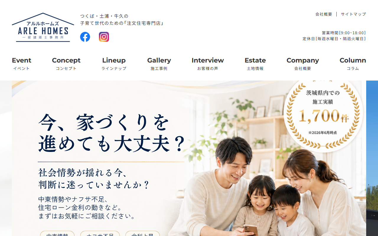 アルルホームズ つくば本社の公式サイトスクリーンショット