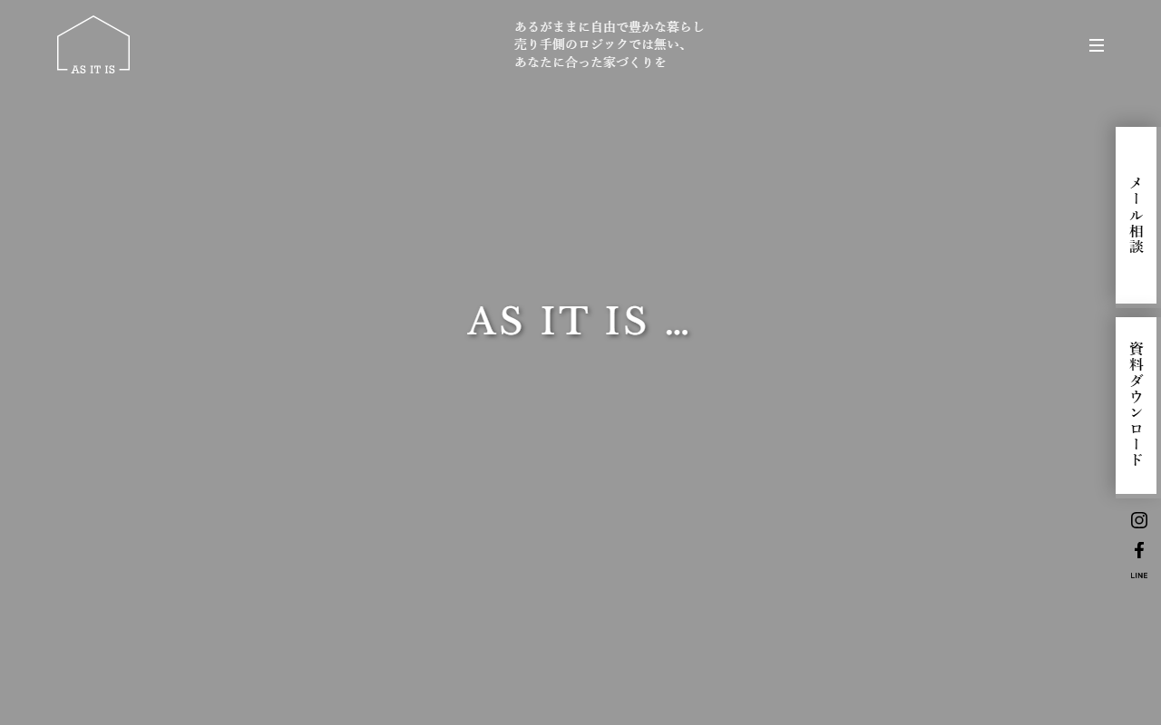 株式会社AS IT ISの公式サイトスクリーンショット