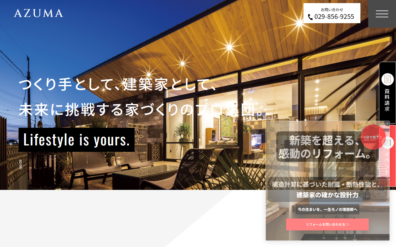 吾妻建築店（株）の公式サイトスクリーンショット