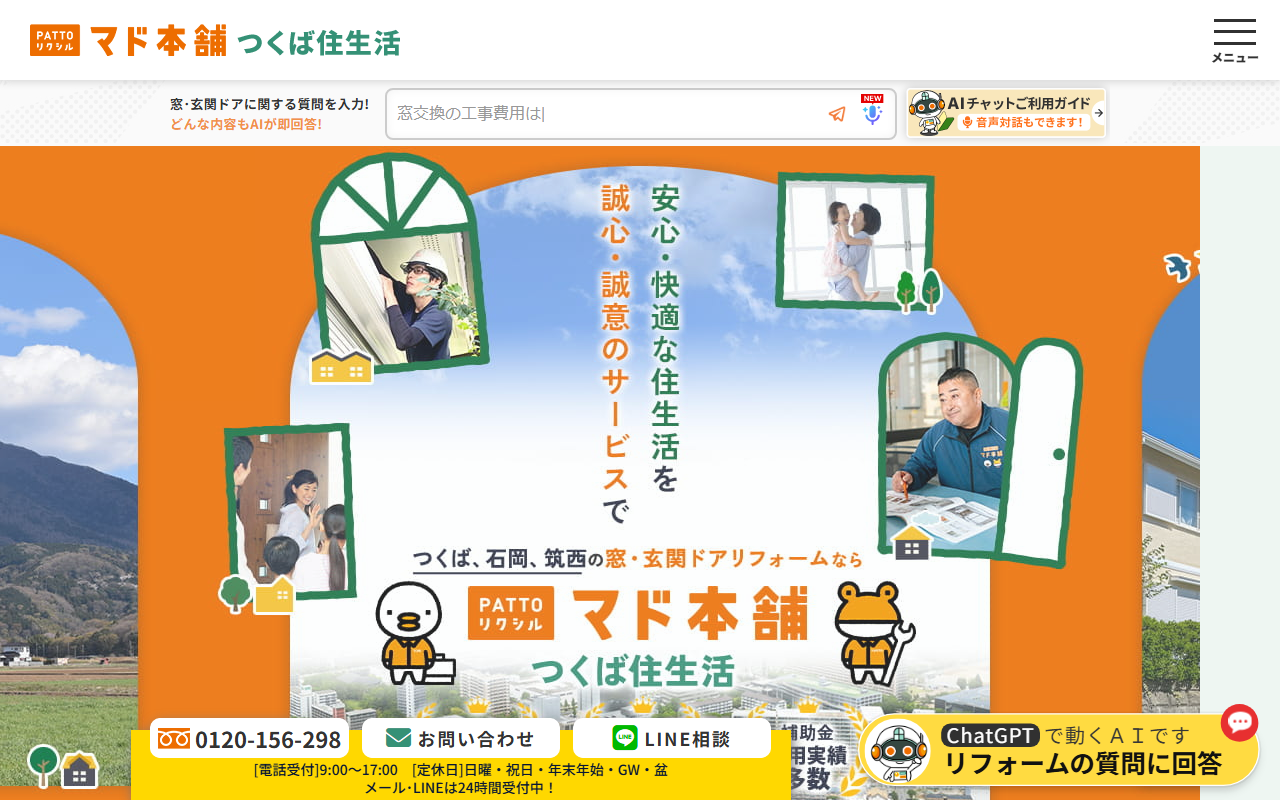 PATTOリクシル マド本舗 つくば住生活 つくば店の公式サイトスクリーンショット