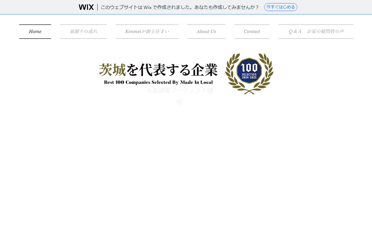 木造建築アーティストkenmei（建明）の公式サイトスクリーンショット