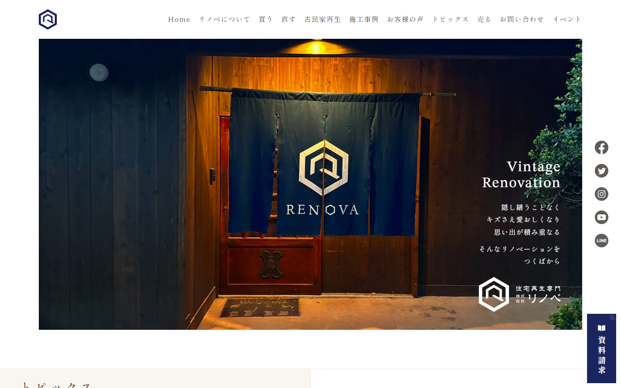 株式会社リノベ本社 古民家modelの公式サイトスクリーンショット
