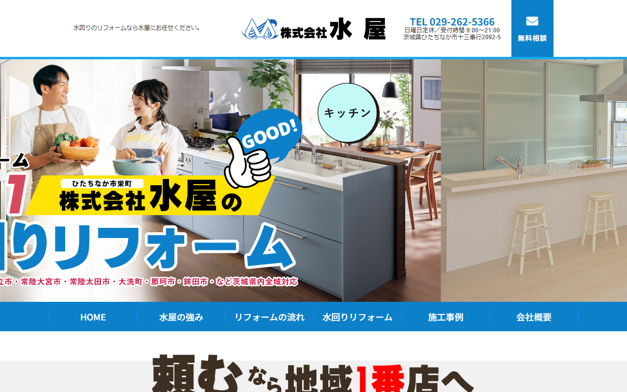 ㈱水屋の公式サイトスクリーンショット