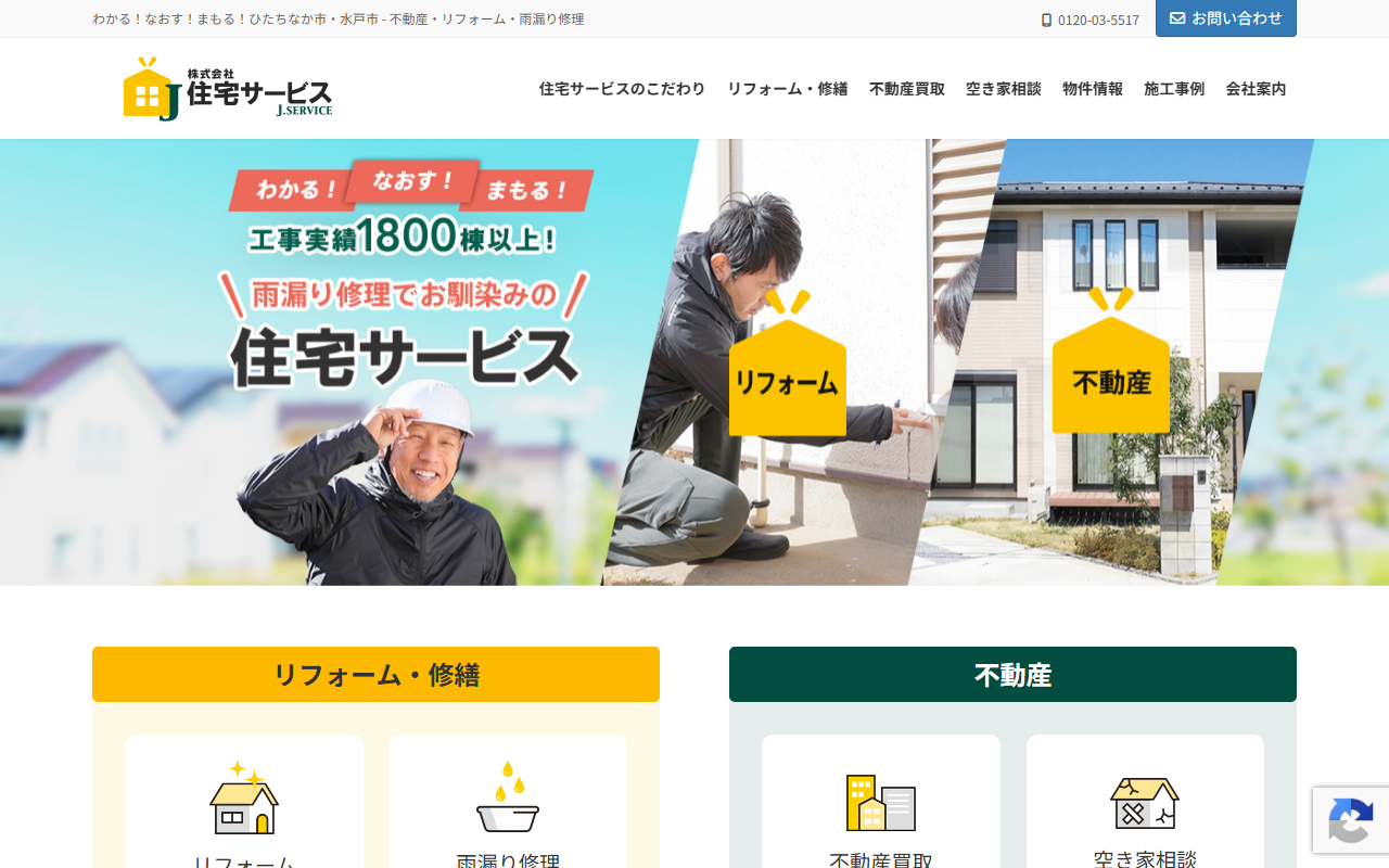 （株）住宅サービスの公式サイトスクリーンショット