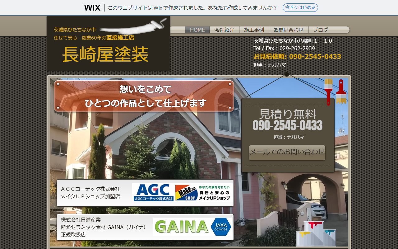 長崎屋塗装の公式サイトスクリーンショット