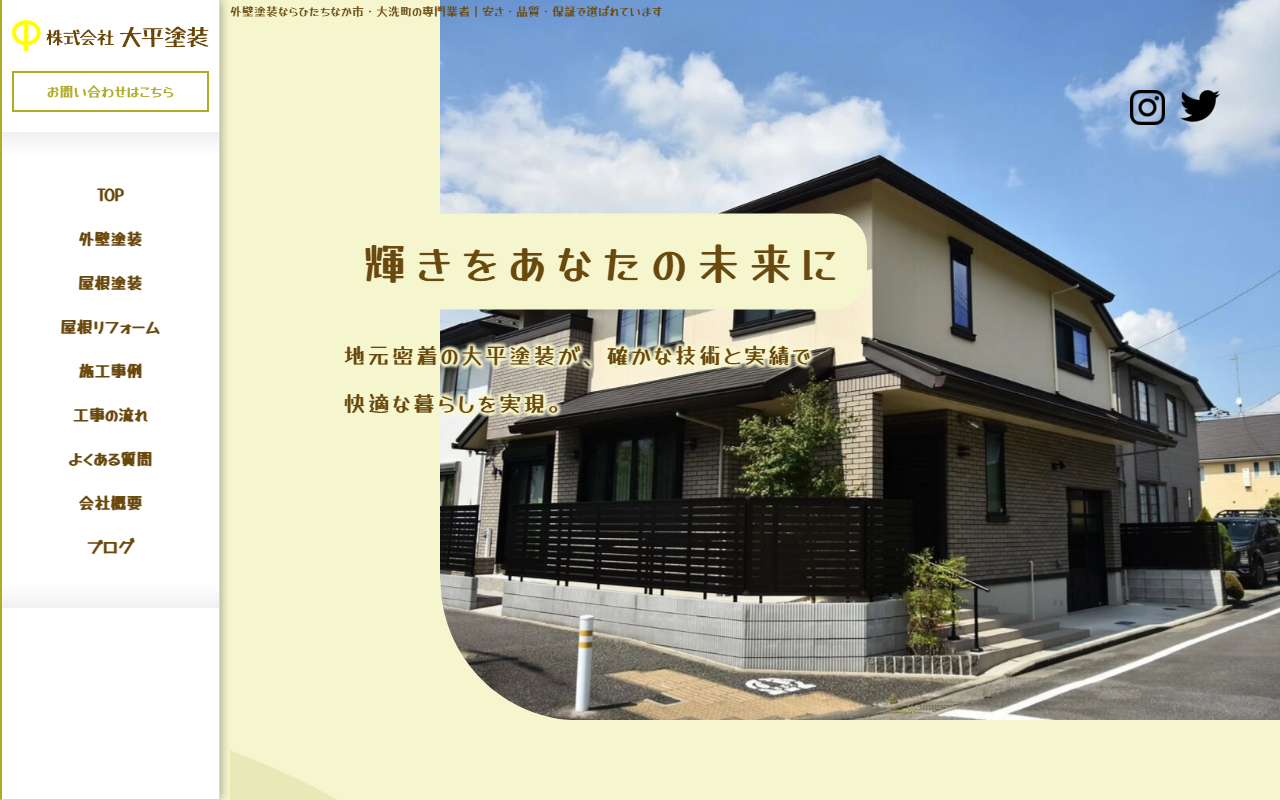 （株）大平塗装の公式サイトスクリーンショット