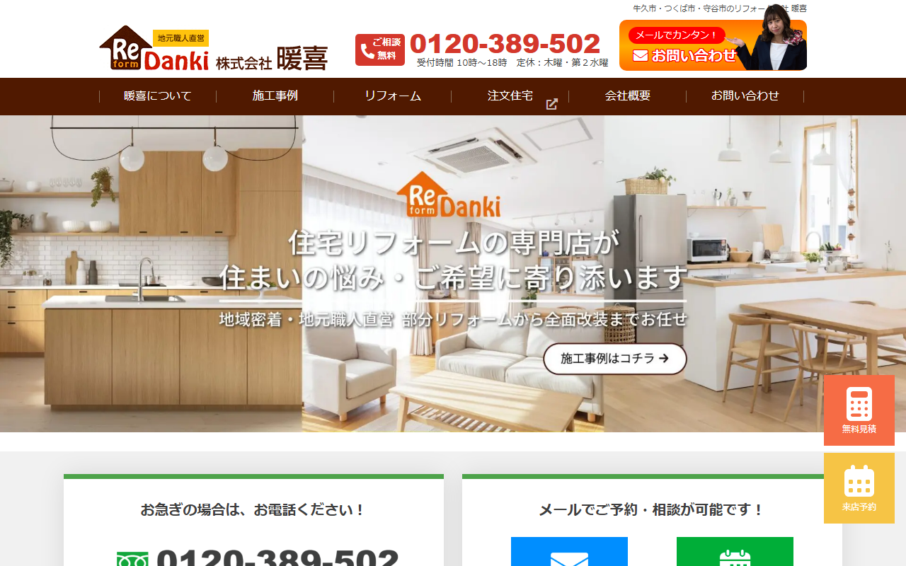 暖喜 守谷店の公式サイトスクリーンショット