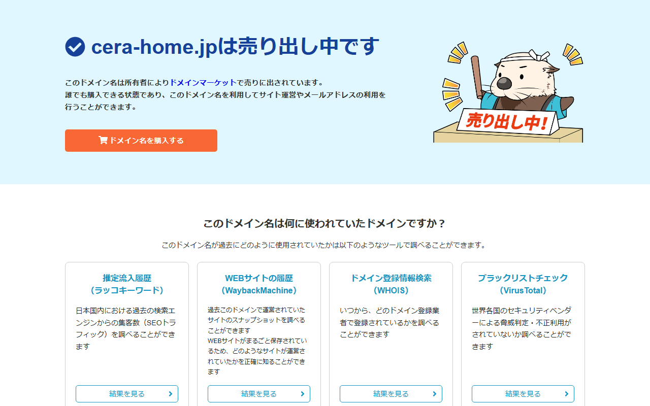 （有）セラホームの公式サイトスクリーンショット