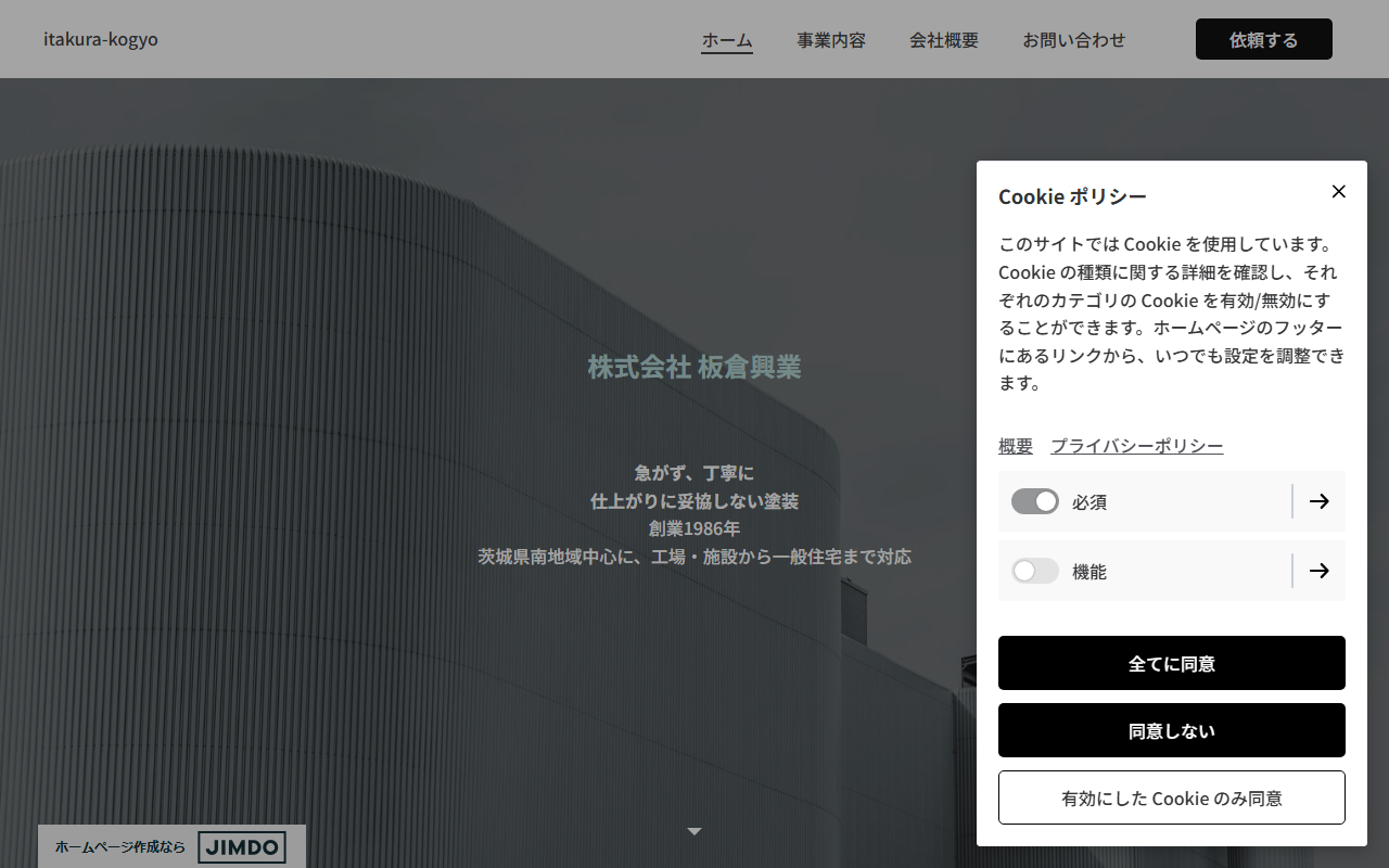 株式会社 板倉興業の公式サイトスクリーンショット