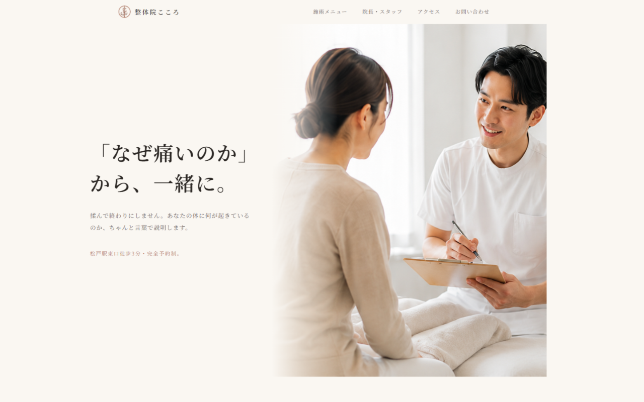 整体院のデザインサンプル